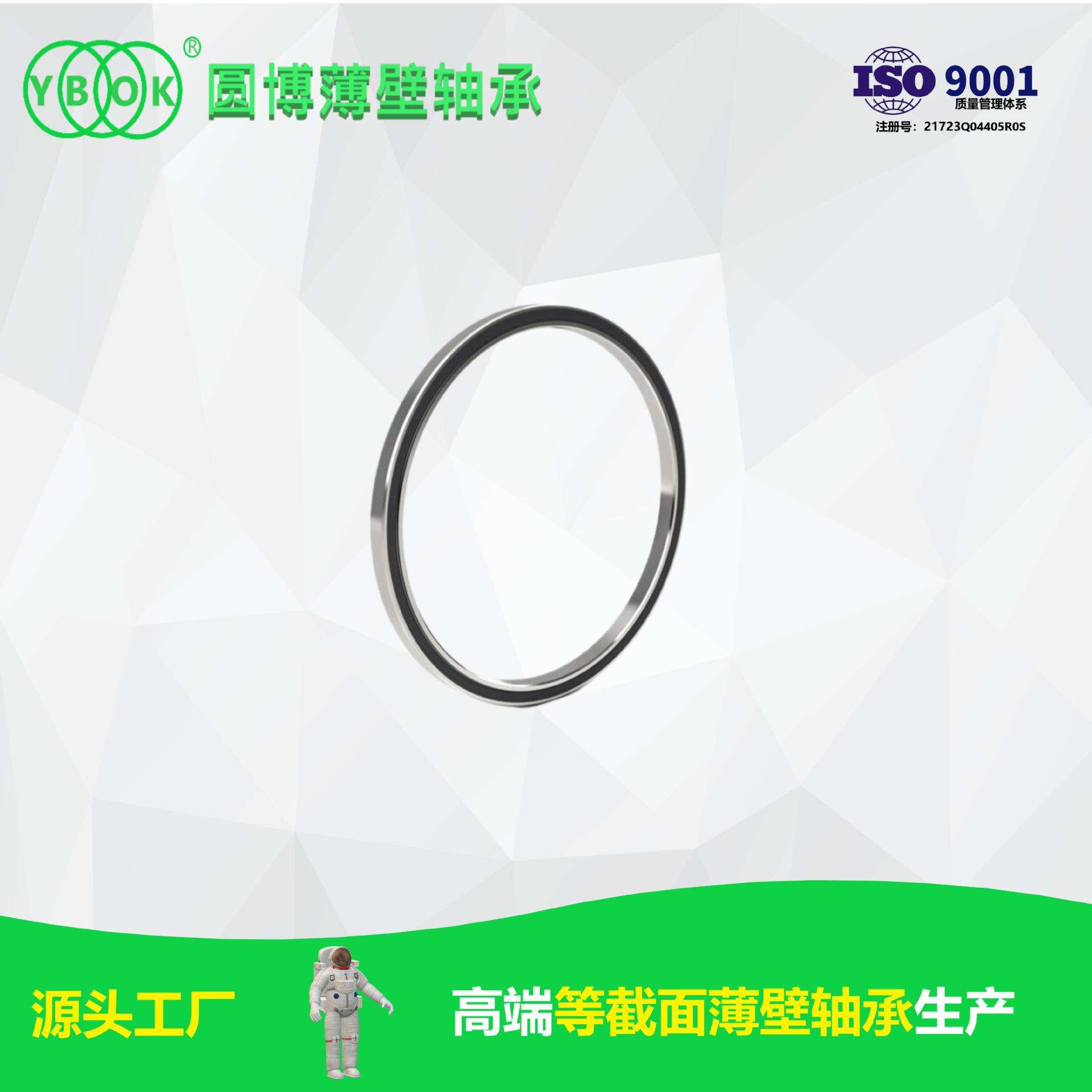 圆博等截面薄壁轴承型号YKA080CP0高精度 轻量化 应用广