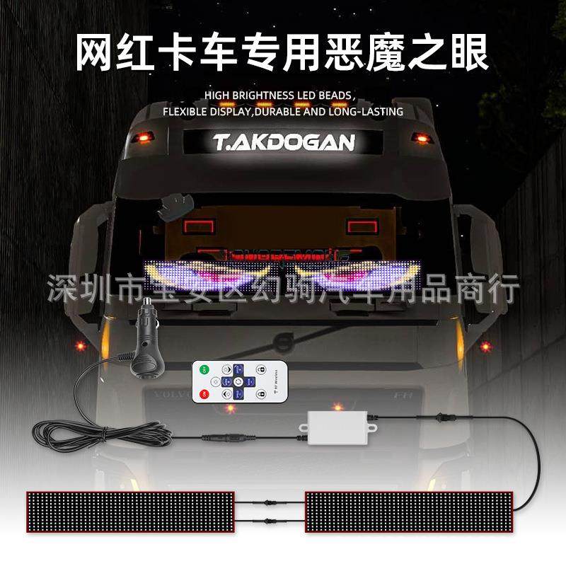 货车恶魔眼LED柔性屏汽车内饰灯卡车车窗装饰灯氛围灯12V/24V通用