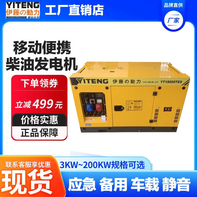 伊藤动力10KW15KW三相移动便携静音柴油发电机YT12T3 YT18000TES