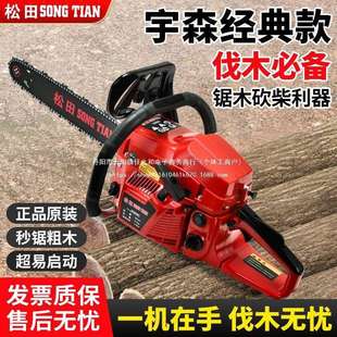 宇森松田油锯汽油锯伐木锯5900大功率小型家用进口便携锯木神器