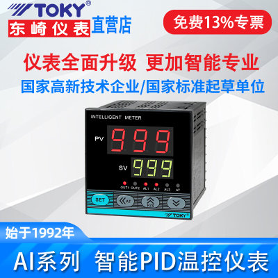 AI108智能温控器数显温度控制器开关温控表pid工业温控仪表