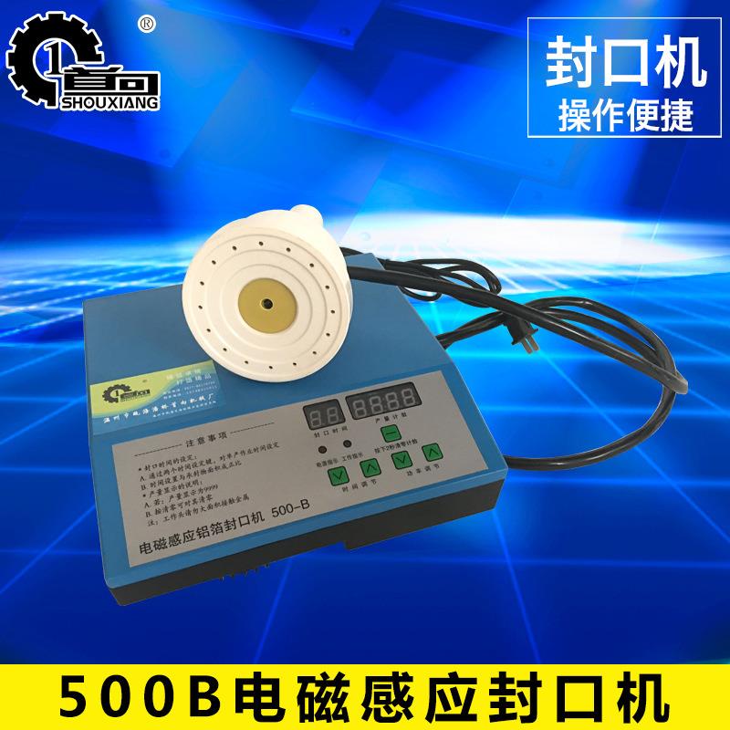 500B电磁感应封口机 铝箔封口机 手持铝箔封口机