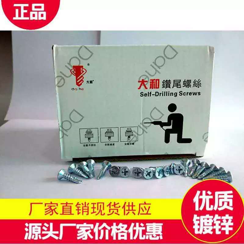 工厂 大和牌外六角钻尾螺丝 彩钢瓦专用钉 自攻自钻燕尾螺丝钉