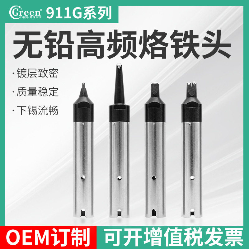格润智能911G系列自动焊锡机烙铁头高品质烙铁咀生产厂家可定