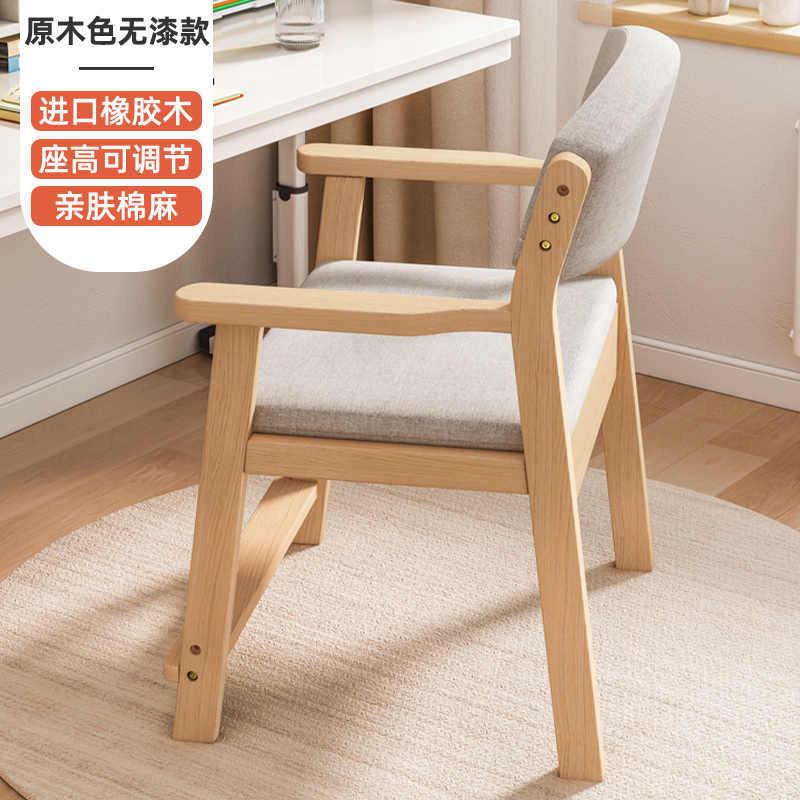 实木椅子家用靠背书桌椅学习椅儿童学生电脑写字升降椅带扶手餐椅