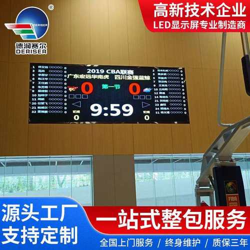 室内体育比赛计分显示屏 篮球全彩LED显示屏记分系统多功能显示屏