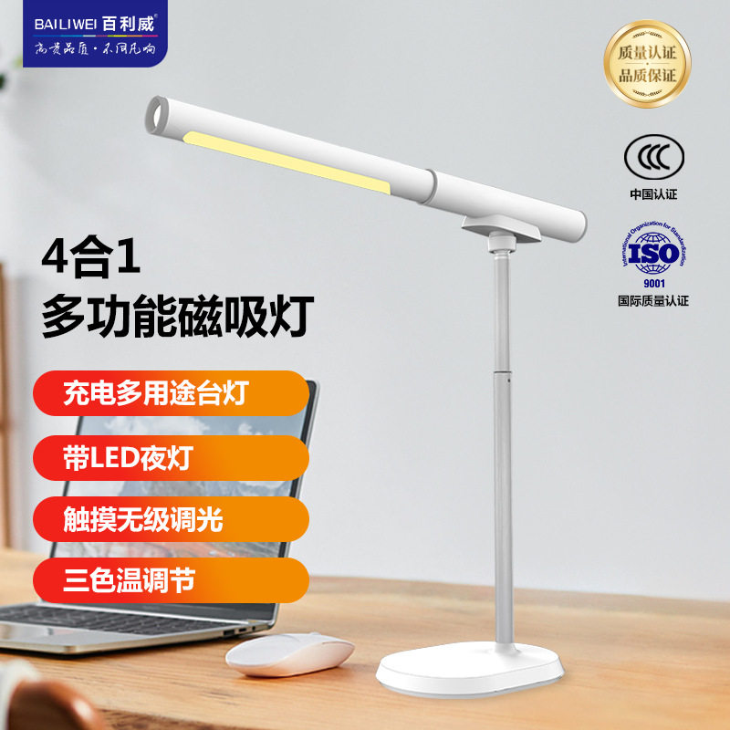 百利威磁吸多功能小夜灯卧室壁灯宿舍阅读看书氛围台灯磁吸壁挂灯