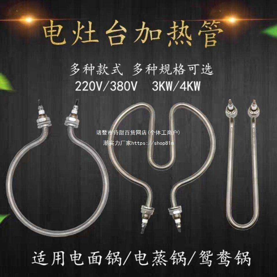 沙县小吃设备配件电加热管 鸳鸯锅U型管电面锅煮蒸灶台304不锈钢