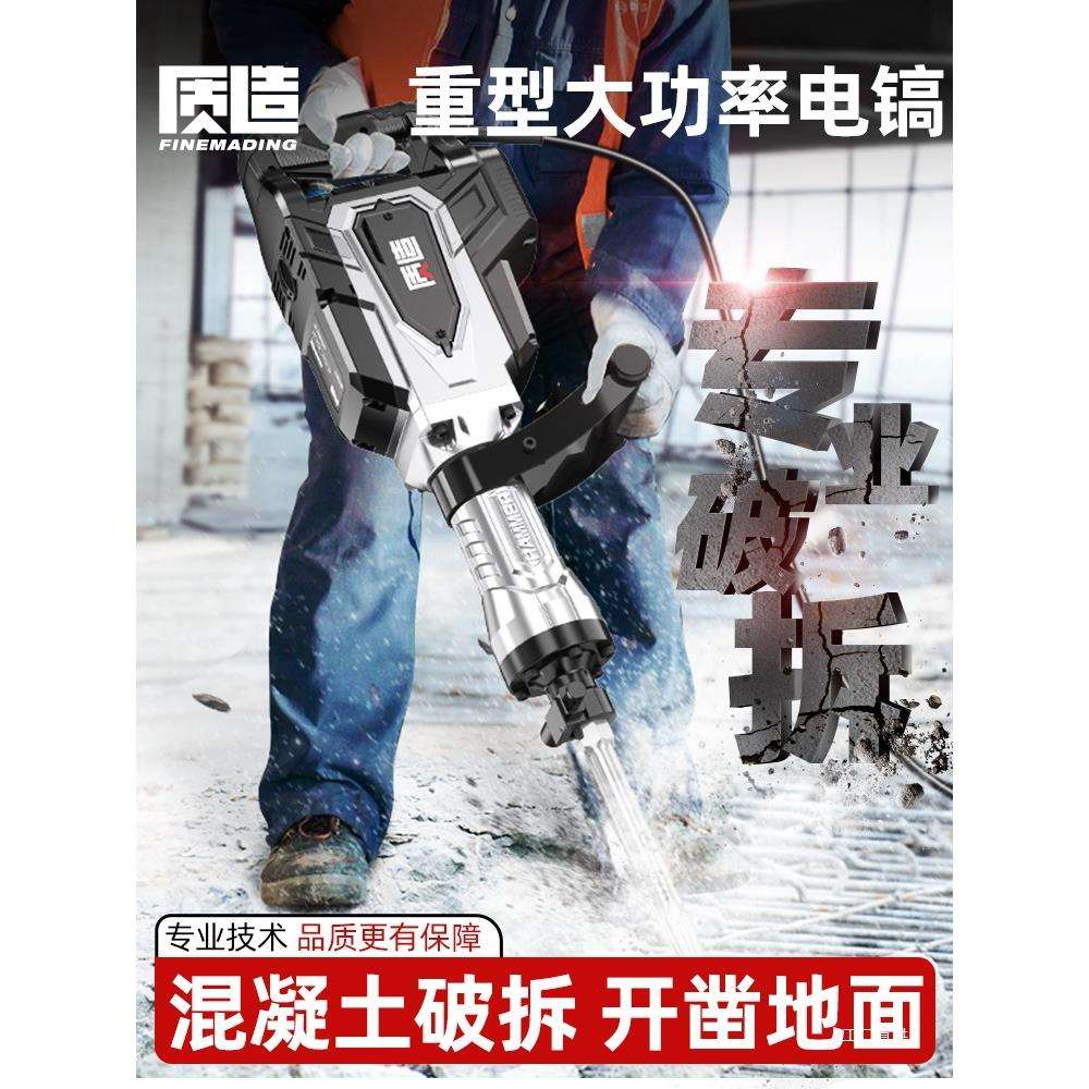 质造95电镐工业级大功率115单用65拆混凝土大型专业破拆重型栗栩