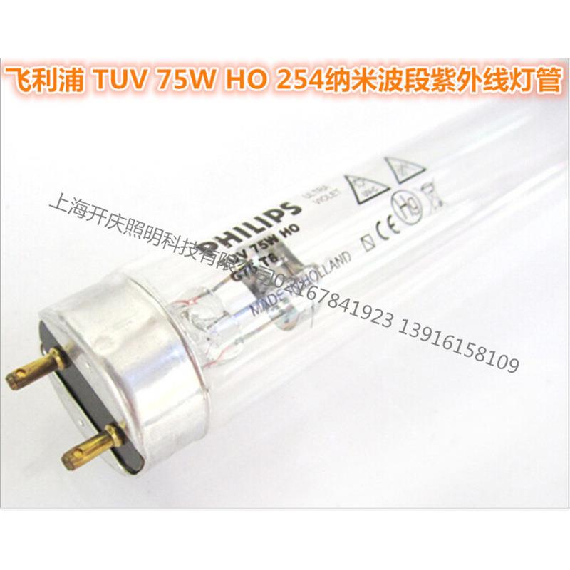 TUV75W HO G75T8 紫外线消毒灯管/假一罚三