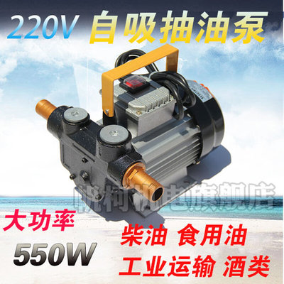 FK-A50A70A100交流直流自吸式抽油泵12v24v220v电动自吸食用油抽