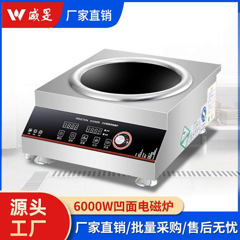 商用电磁炉6000W大功率凹面定时家用煲汤爆炒炒炉灶分销厂家