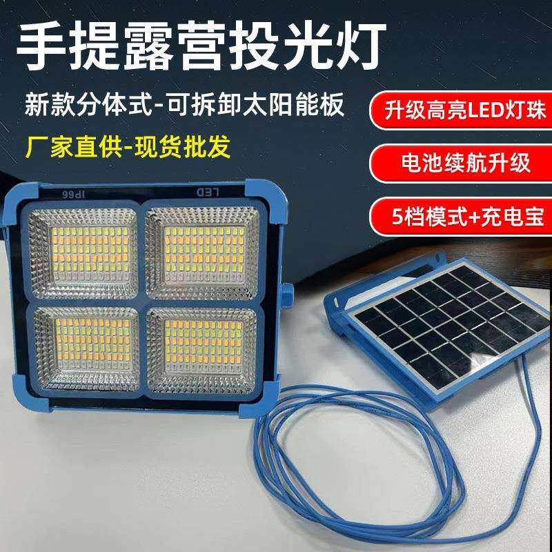 led太阳能充电手提灯 可拆分太阳能板户外应急灯太阳能投光灯,3C数码配件,USB灯,淘宝优惠券,粉丝福利购,淘宝优惠卷