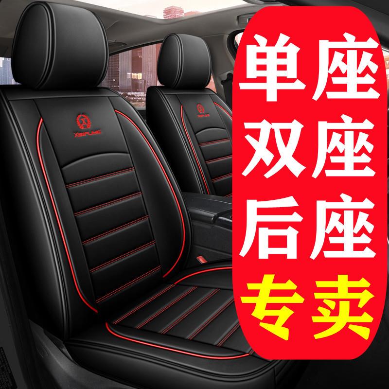 H5X主驾位副驾驶位1单座单个皮革汽车坐垫后排3座