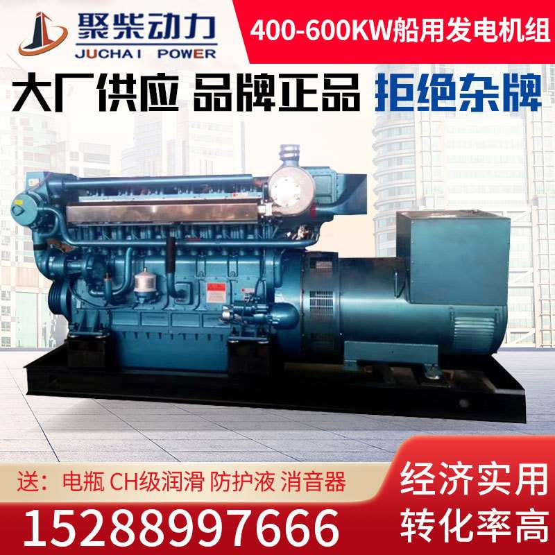 400KW船用柴油发电机组三项电380V/50赫兹500kw600千瓦船用发电机