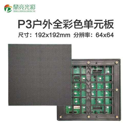厂家P3户外全彩单元板室外全彩LED显示屏模组P3 outdoor module