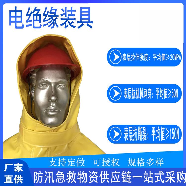 电工装备DJF10电绝缘装具耐高压防护服防触电操作服带电绝缘服