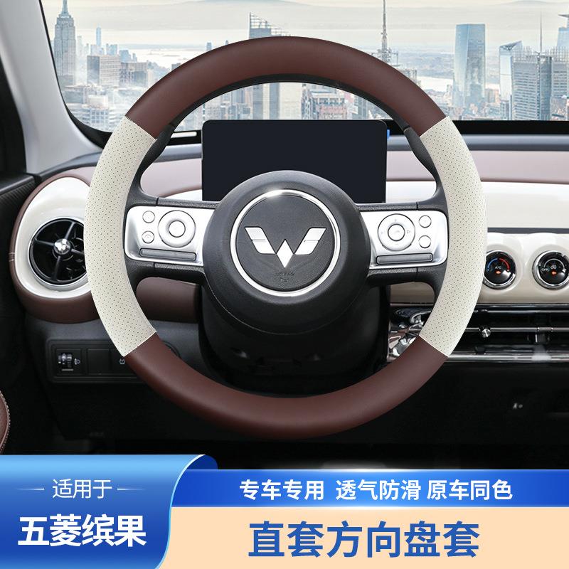 五菱缤果方向盘套皮套时尚原车色咖色黑色专车专用内饰改装直套款