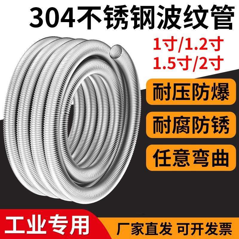 厂家直销304不锈钢波纹管连接冷热水管1寸1.5寸2寸高压防爆金属管