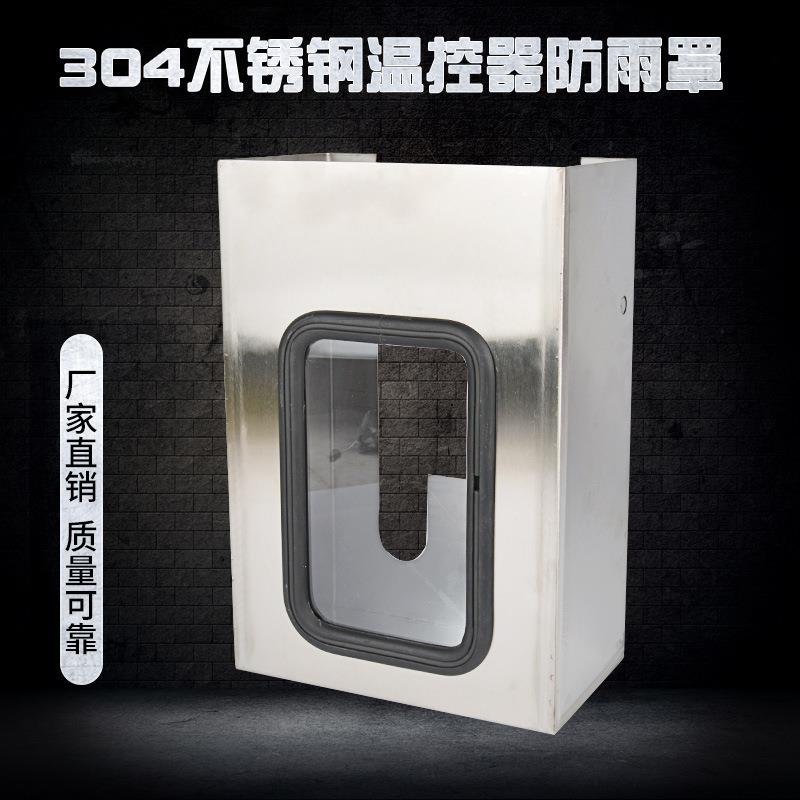 厂家直销温度控制器防雨罩BWY-802/803/804 不锈钢304保护防护罩