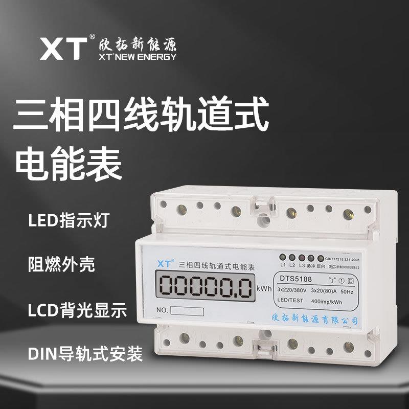 三相7P微型轨道式电能表液晶显示接线下进上出或上进下出安装方便