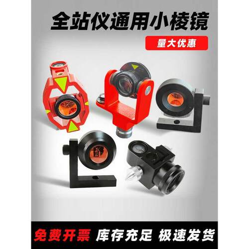 全站仪小棱镜头测量单棱镜天宝直角L型隧道监测迷你小棱镜