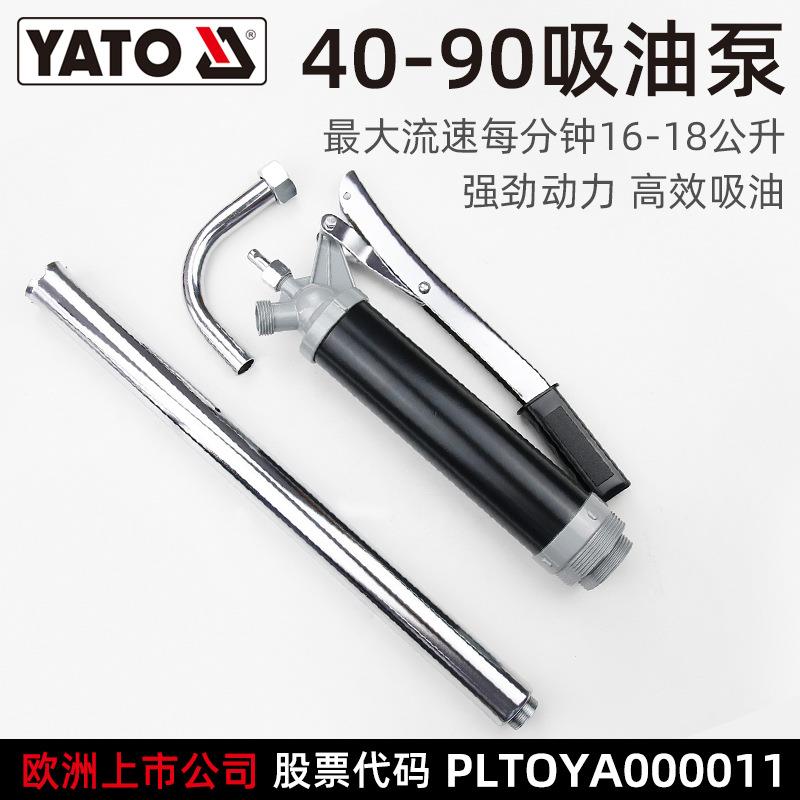 易尔拓(YATO)油抽子铝合金手动按压抽油泵吸油器自吸打油泵油桶管