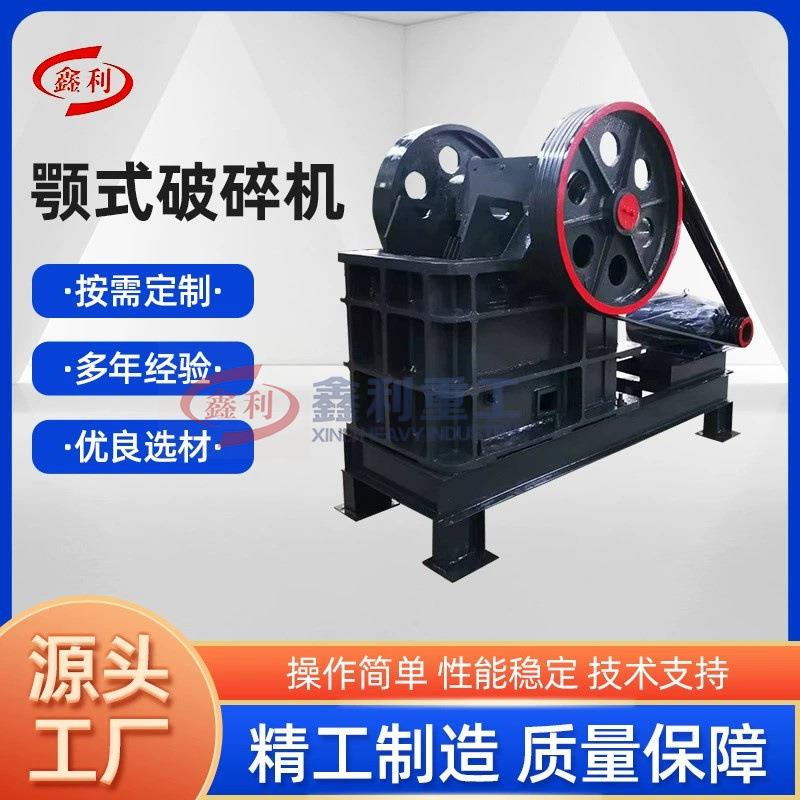 矿山石料颚式石头破碎机 鹅卵石制砂机厂 细鄂式碎石鄂破机