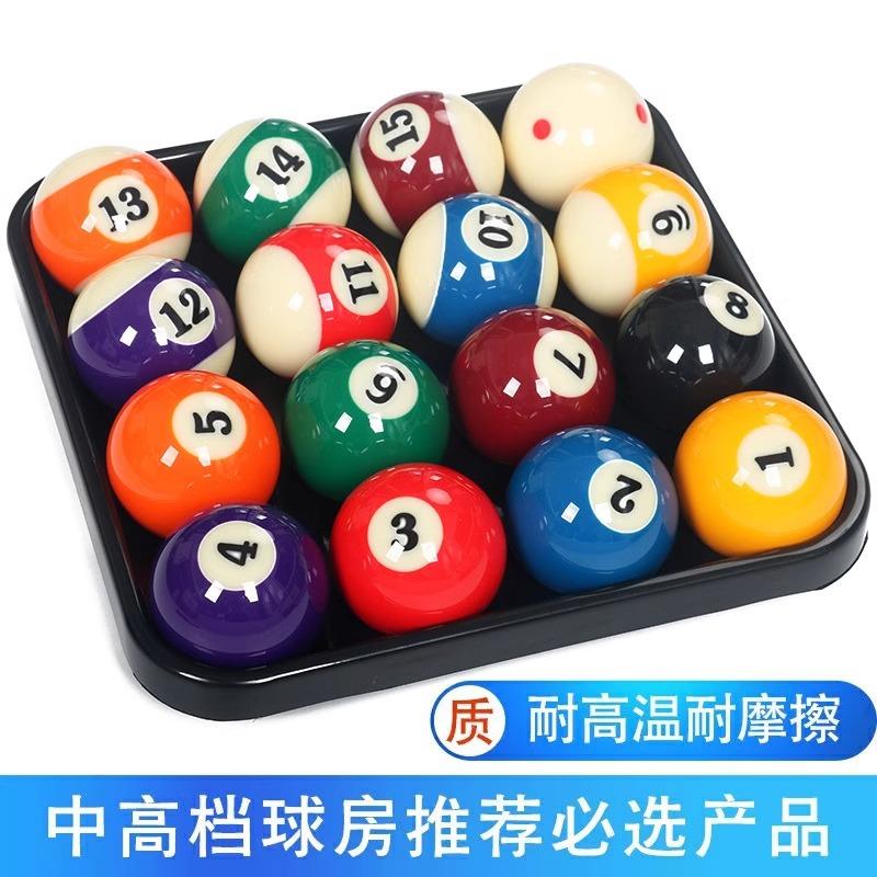 多种款式黑八台球子美式台球水晶球桌球子九球黑8斯诺克十六彩