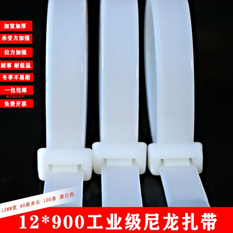 尼龙12 900扎带大号力强卡扣塑料扎线带绳条勒死狗捆绑固定集线器