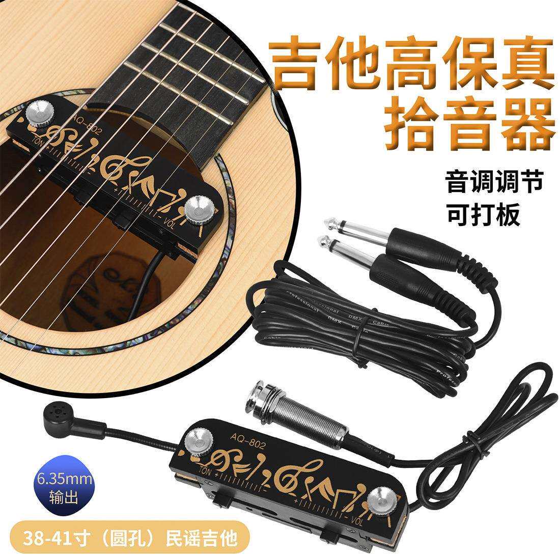 民谣吉他拾音器古典木吉他音孔拾音器贴片拾音器EQ自带3米连接线