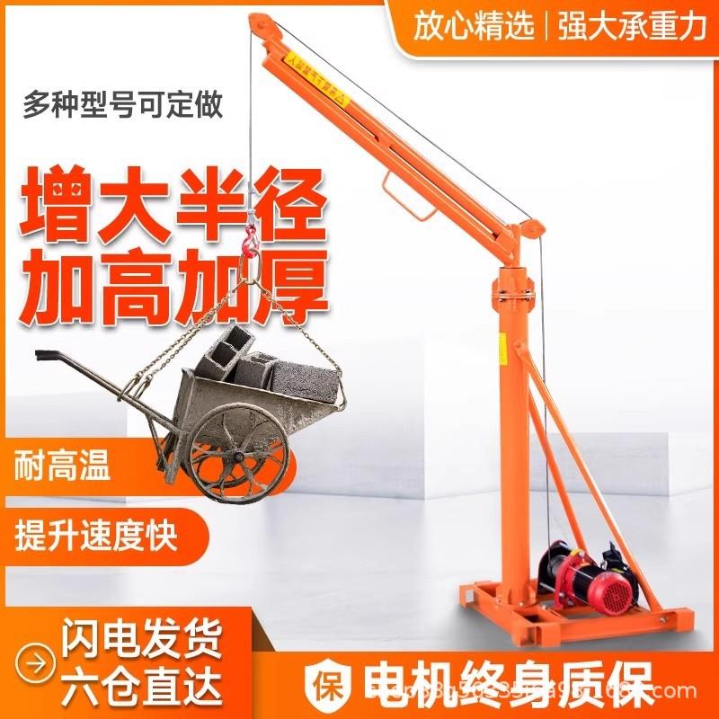 吊机家用小型机架旋转220v建筑装修吊砖房顶上料机室外升降起重机