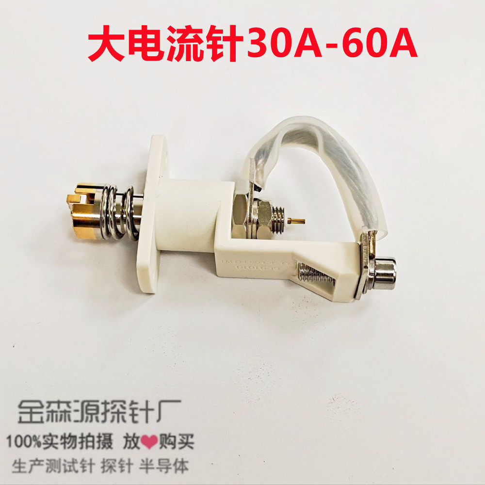 金森源探针大电流针30A-60A测试针顶针ICT针弹簧针