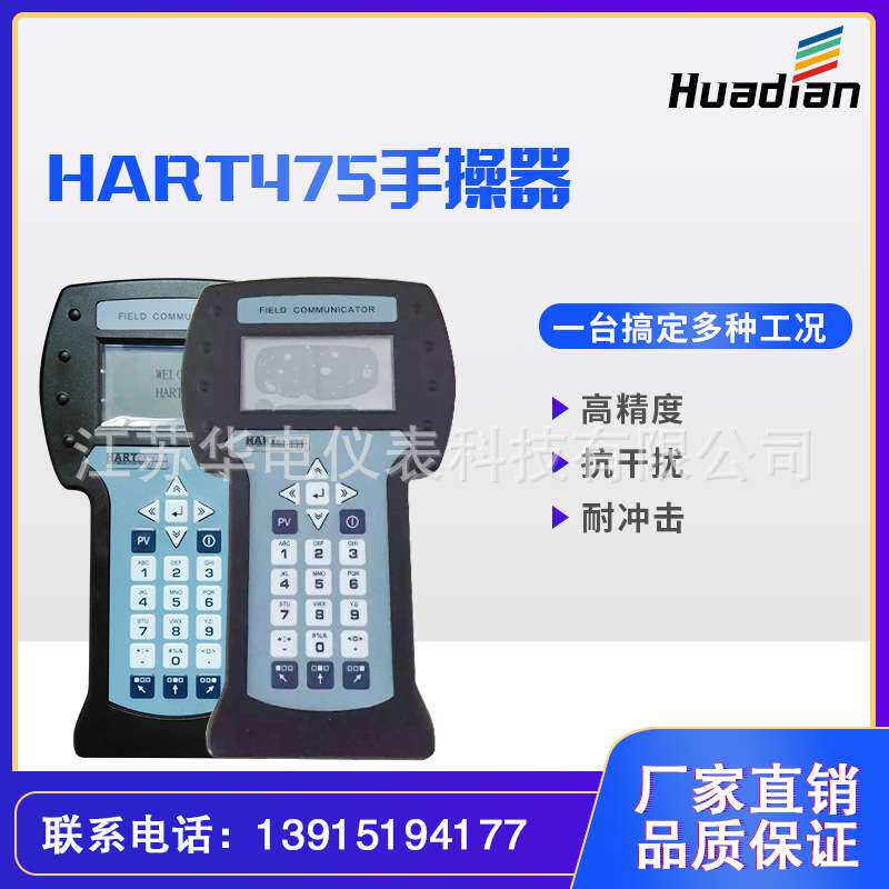 厂家低价 中文版HART375/475/388手操器 HART协议手操器