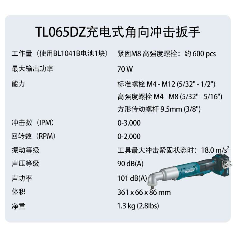 牧田 TL065DZ 充电式角向冲击扳手
