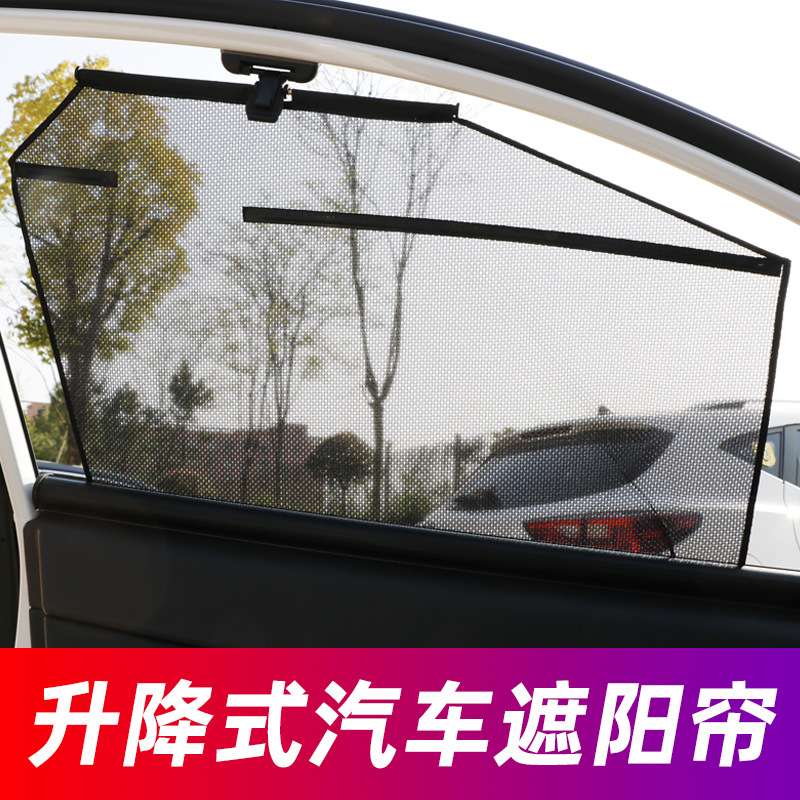 汽车自动升降遮阳帘 汽车自动窗帘 车用随玻璃升降自动伸缩遮阳挡