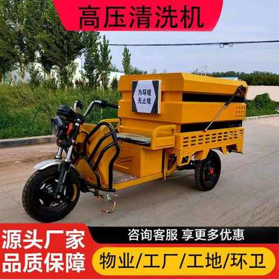 工地用洒水车电动三轮高压清洗车除尘环卫抑尘冲洗车