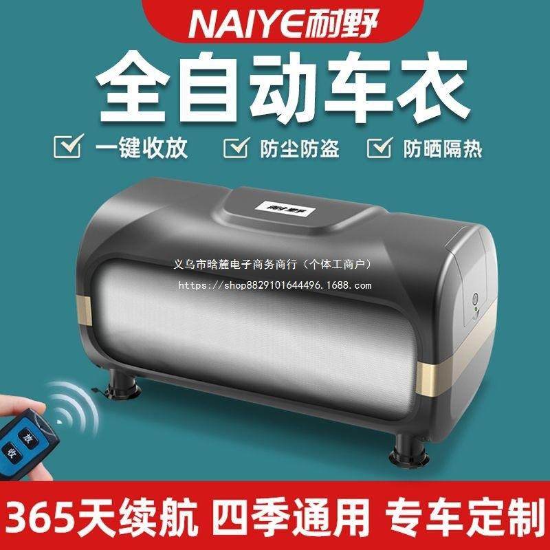 全自动车衣车罩SUV轿车防晒防雨四季通用智能遥控伸缩易收纳车衣