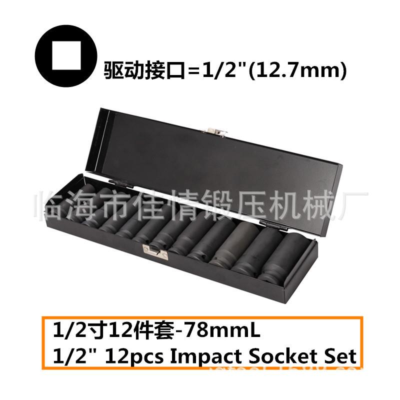 1/2寸大飞铬钼钢气动套筒接口12.5mm风炮套筒头组合套装12件长套