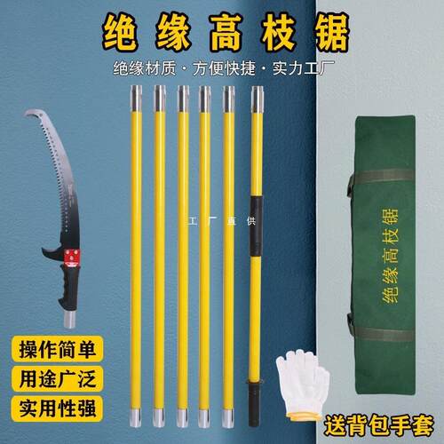 绝缘高枝锯户外高空锯树神器加长杆多功能木工手锯园林果树枝锯片