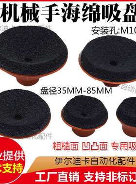 红色海绵真空吸盘 机械手 海绵无痕吸嘴 气动工业 粗糙面吸盘GK35