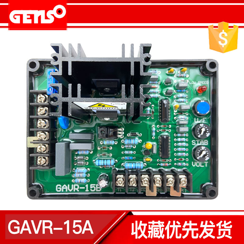 GAVR-12A.GAVR-15A/B.20A.GAVR8A无刷发电机调压板 AVR厂家直销-封面