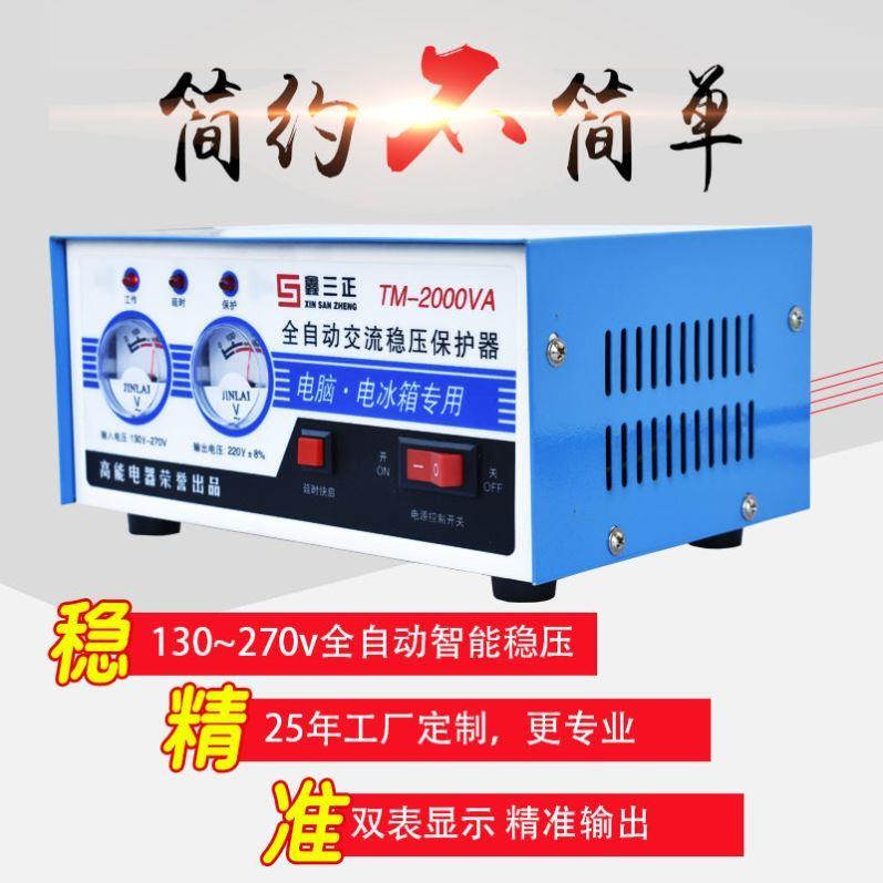 j8用调压冰箱22稳压器电视电源20保护监控00w0v稳压家用电脑全g3