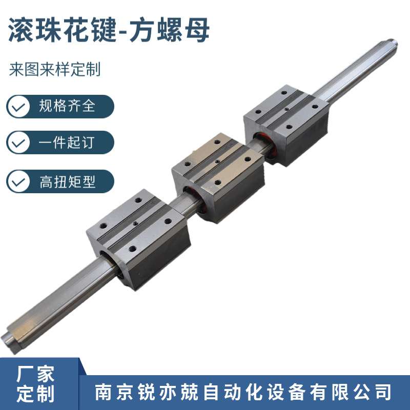 滚珠花键生产厂家GJH15 20 25 30 40 50方螺母高扭矩花键轴花键母