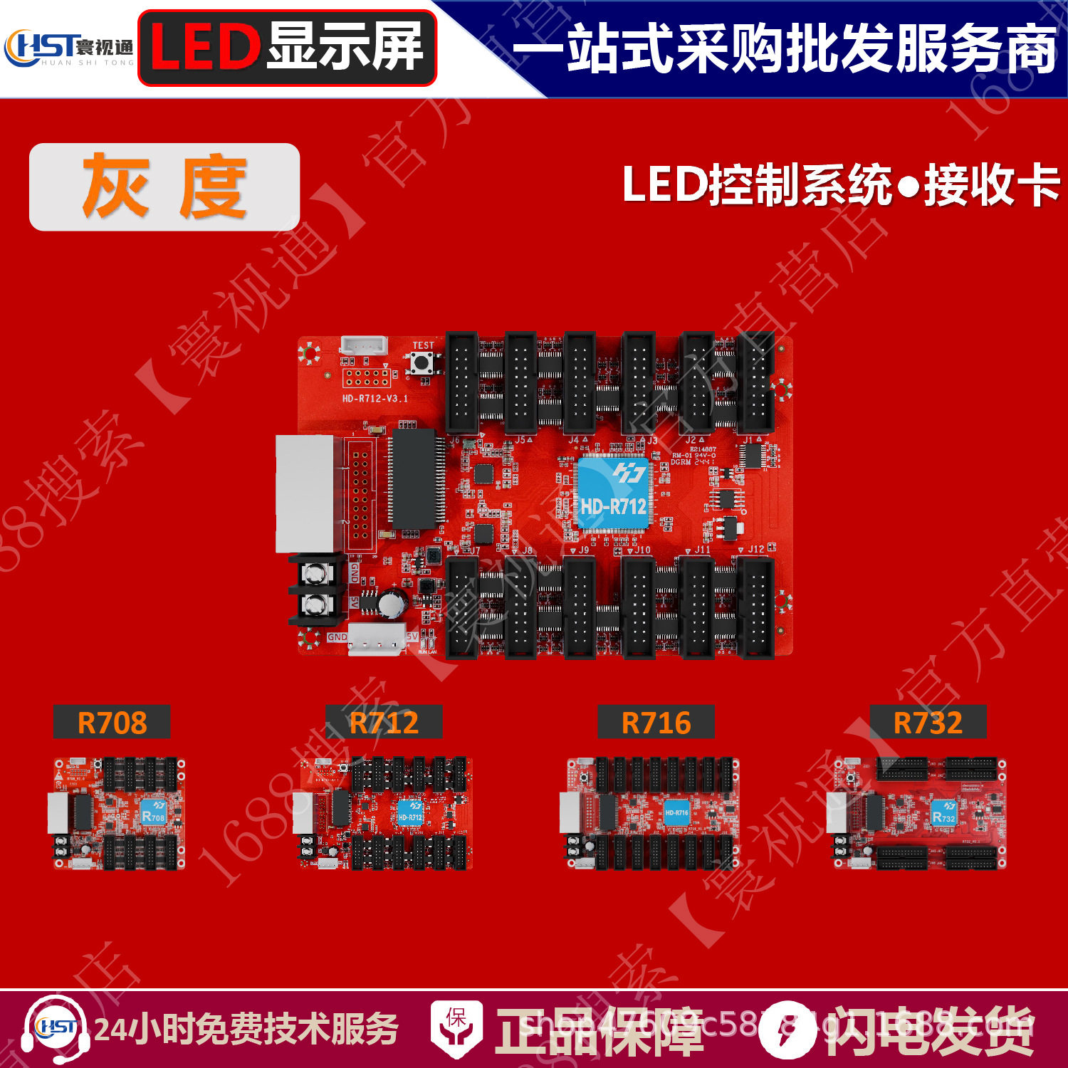 灰度接收卡R708 R712 R716 R732 全彩LED显示屏控制卡/ 全彩屏