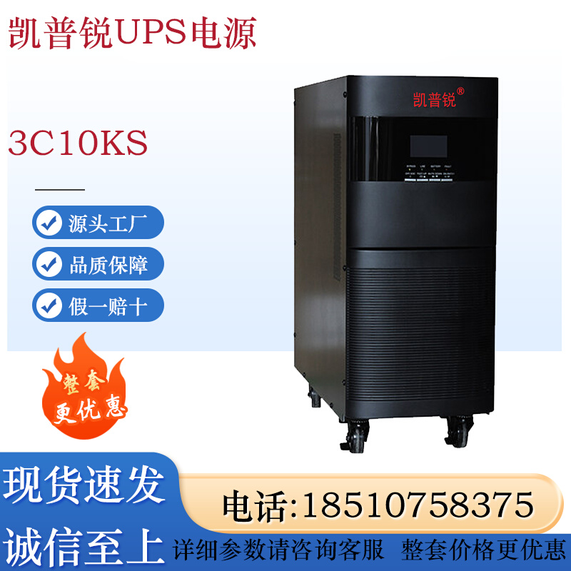 UPS电源3C10KS/15KS/20KS服务器电脑稳压在线式不间断电源-封面