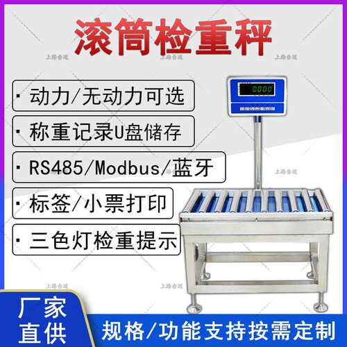 标签打印滚筒秤 流水线称重电子秤 带RS485 moudbs输送线检重秤