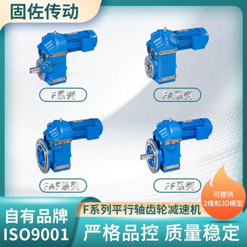 F87减速机图纸 FA/FF/FAF87平行轴斜齿轮减速机 F系列型号大全