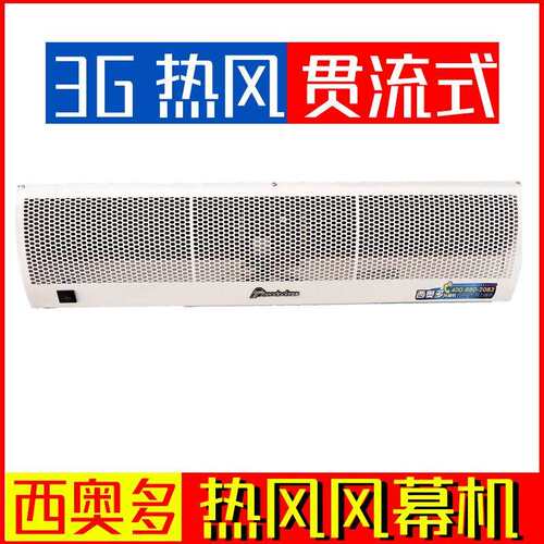 商用西奥多风幕机 贯流式防虫隔热制热空气幕 3G热风幕