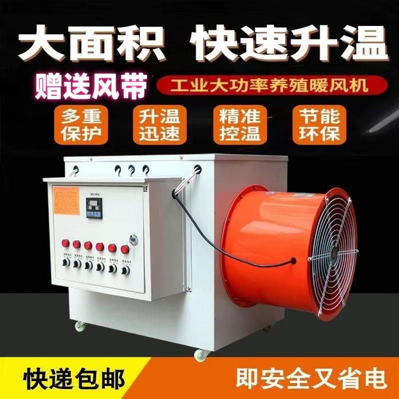 工业电暖风机 养殖育雏加温电暖风机 大棚电热暖风机大功率烘干机